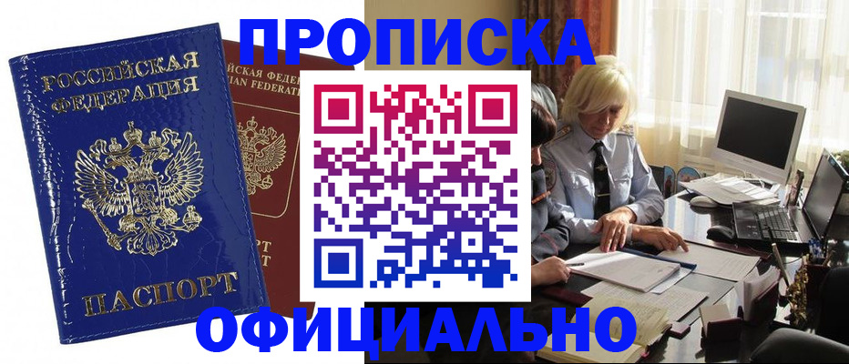 прописка 2025 в Котово