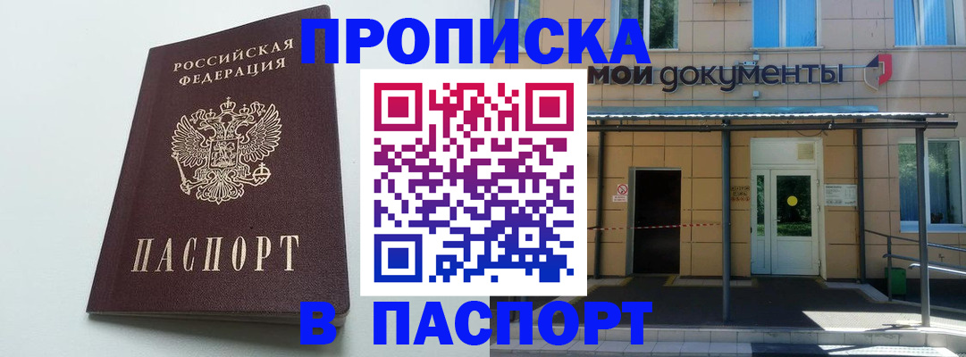 временная регистрация купить в Котово