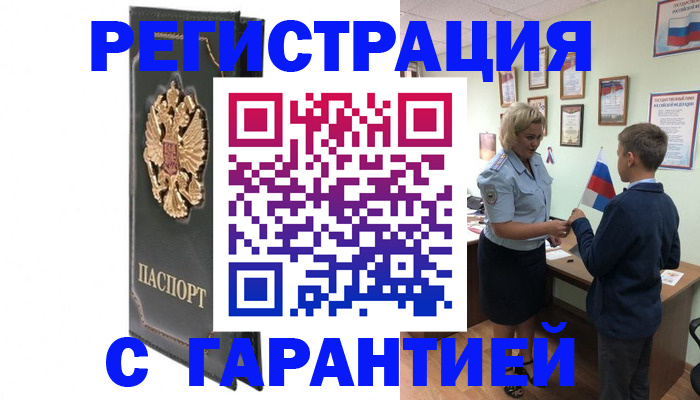 прописка 2025 в Котово