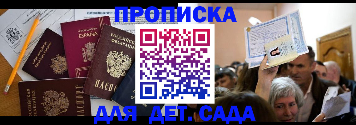 временная регистрация купить в Котово